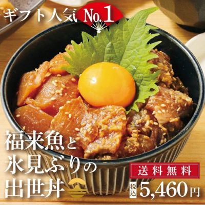 氷見ぶりと福来魚の出世丼